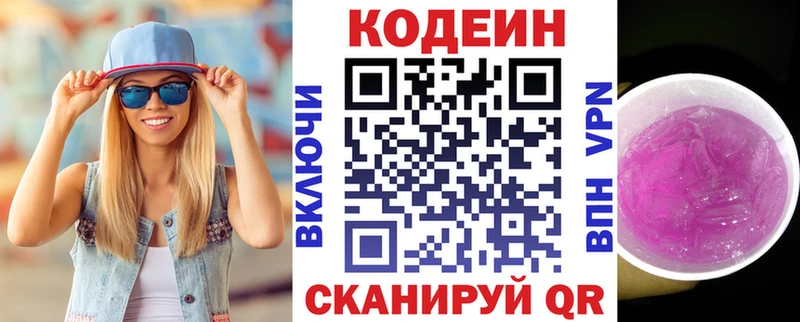 Кодеиновый сироп Lean Purple Drank  Купить закладки  Буинск 
